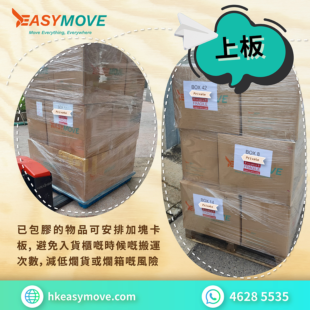 EASYMOVE移民搬屋建議配合包膠加上板服務