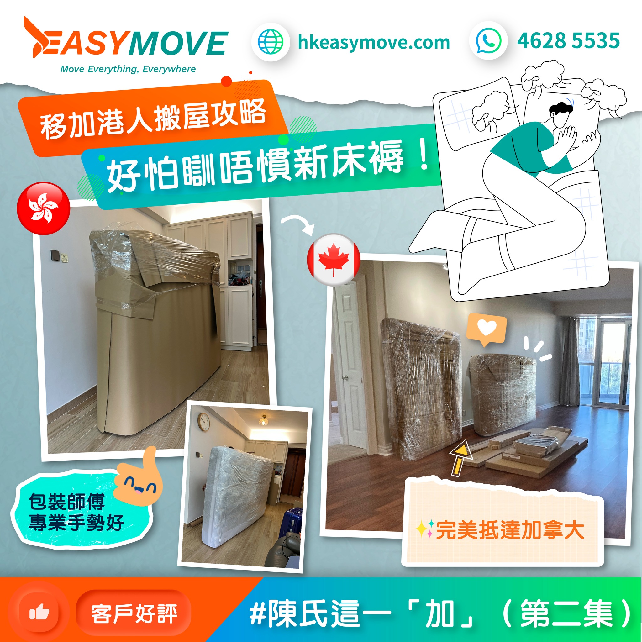 EASYMOVE - 國際物流 寄傢俬