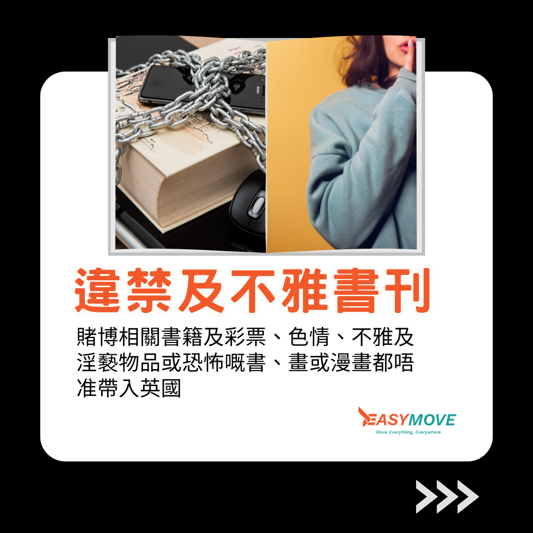 英國禁運-違禁及不雅書刊 Easymove